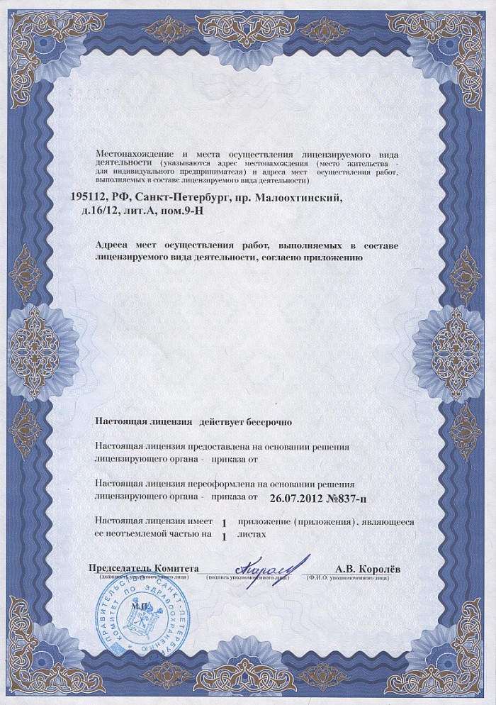 Лицензия на осуществление фармацевтической деятельности в Шепетовке